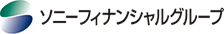 ソニーフィナンシャルグループ