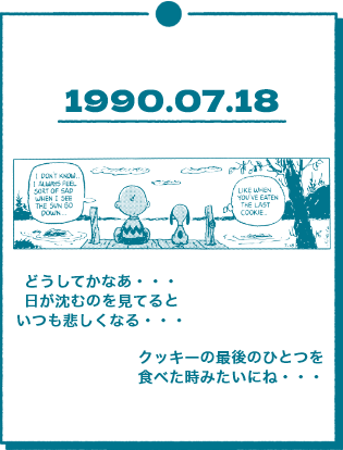 1990.07.18