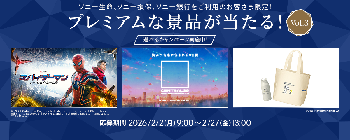 Premium Passキャンペーン