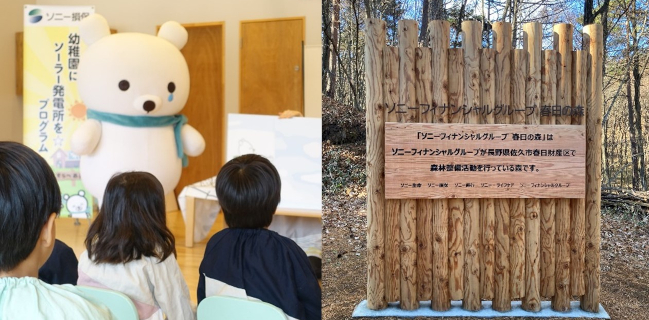 サステナビリティの活動事例