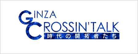 GINZA CROSSING Talk