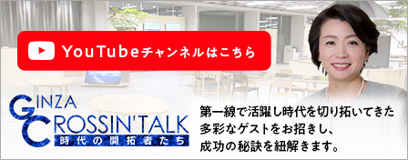 GINZA CROSSING Talk YouTube