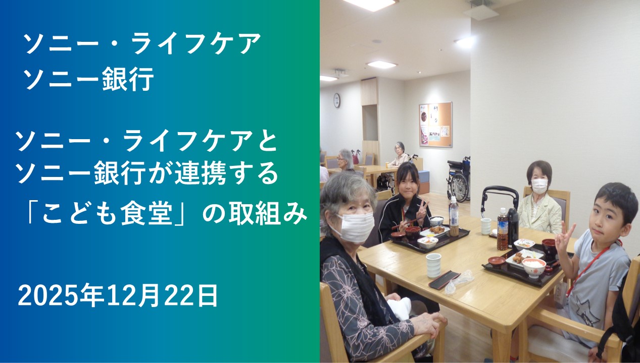 サステナビリティの考え方 | サステナビリティ | ソニーフィナンシャルグループ