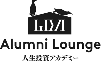 Alumni Louge 人生投資アカデミー