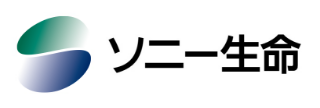 ソニー生命