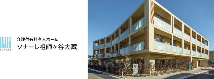 ソナーレ祖師ヶ谷大蔵の外観